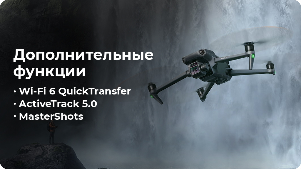 Квадрокоптер DJI Mavic 3 Серый